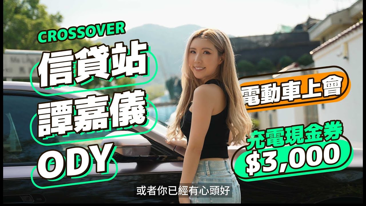信貸站 Credit Station | BMW iX xDrive45 電動車上會優惠 | 一換一價錢 | 買車上會 | BMW 牌薄抵押
