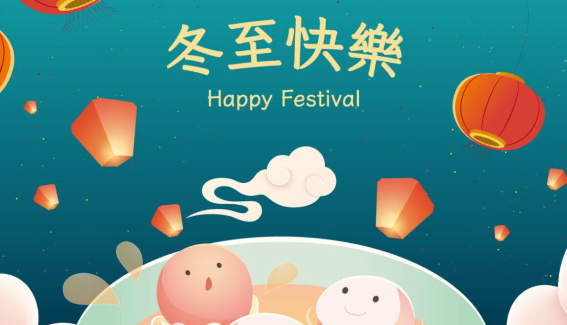 信貸款香港財務公司敬祝 冬至2022 快樂 Happy Festival，團團圓圓