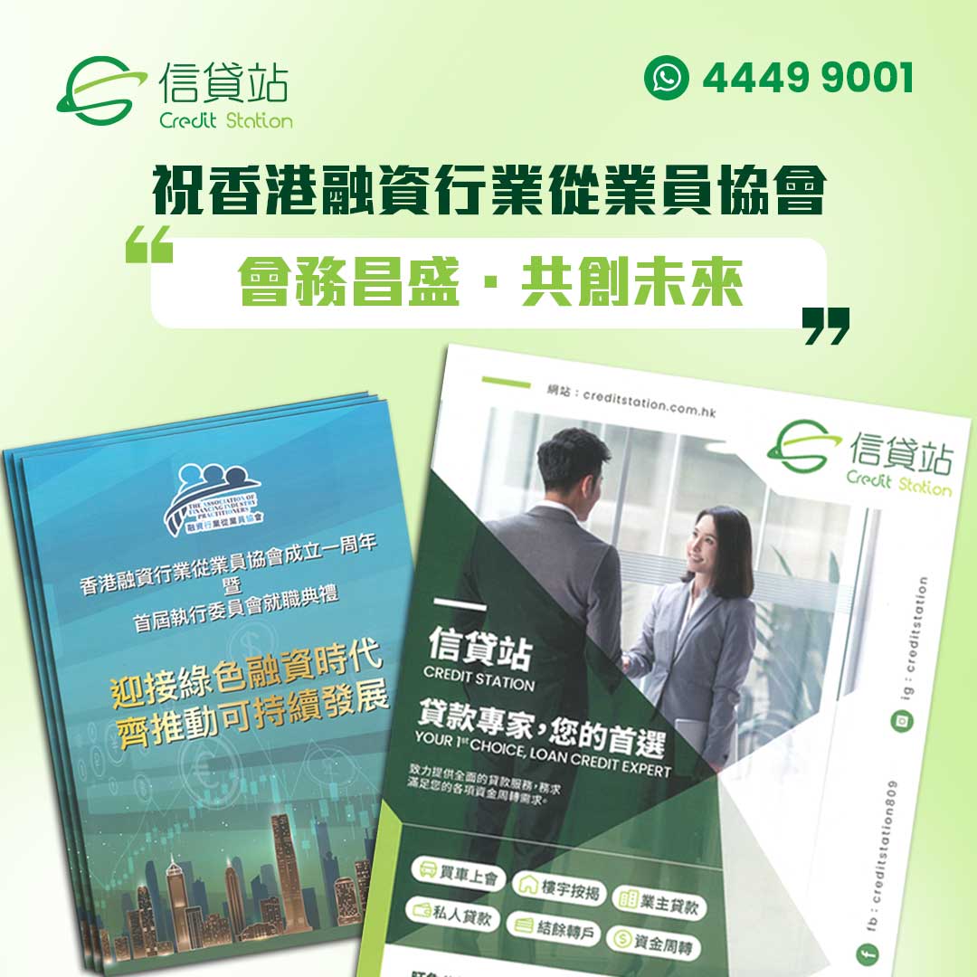 香港融資行業從業員協會