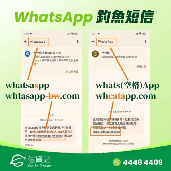 WhatsApp 釣魚短信