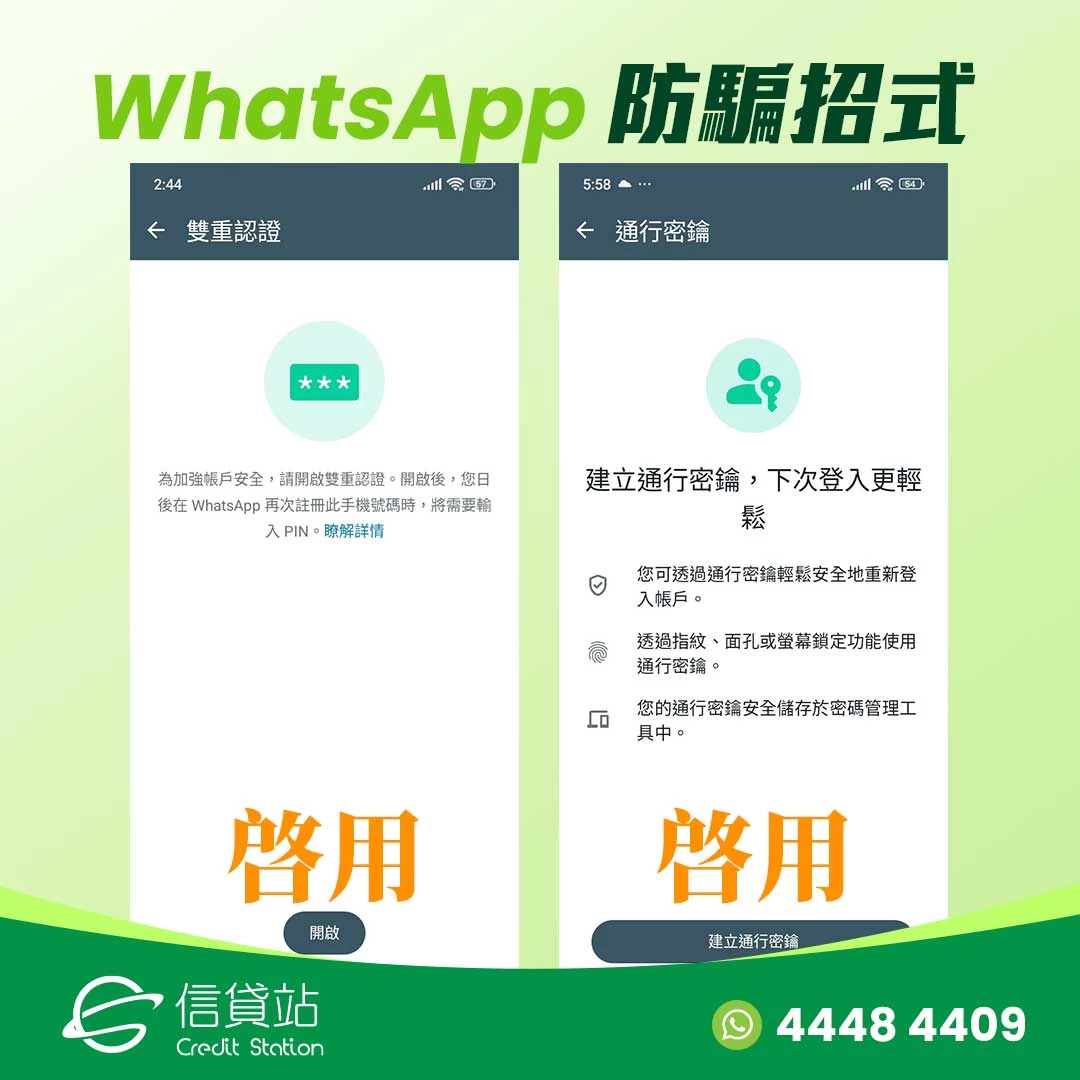 WhatsApp 騙案 | 防騙招式 | 防騙熱線