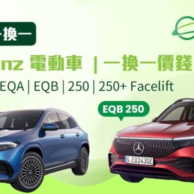 Benz平治電動車一換一價錢