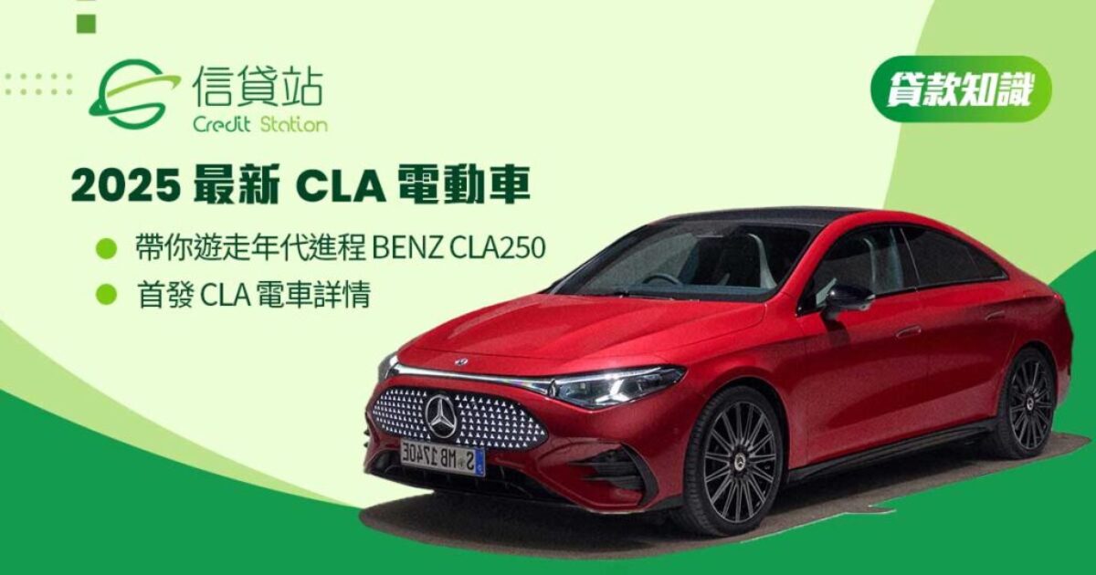 BENZ CLA250 | CLA 電動車