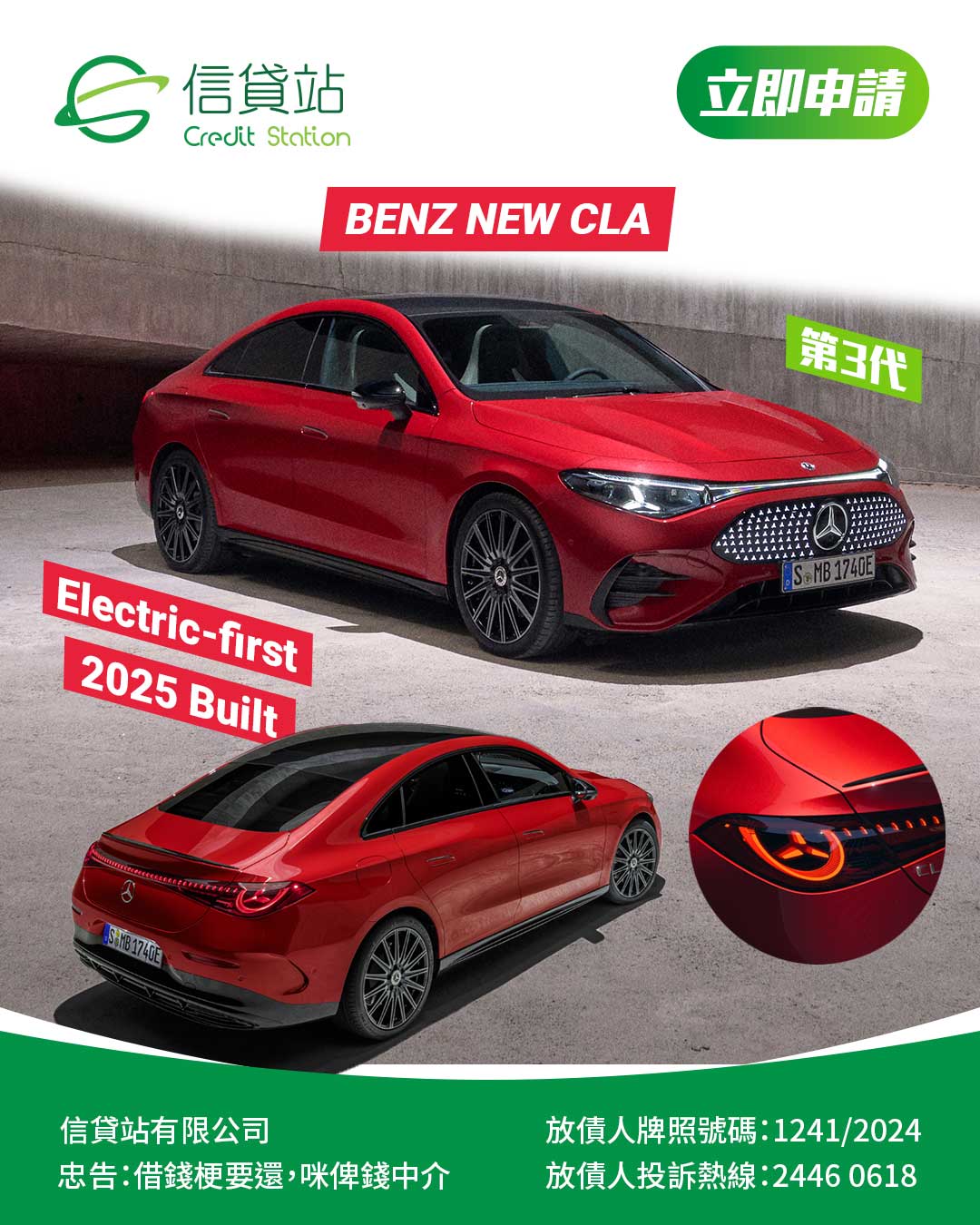 Benz CLA250 2025 | 首發CLA電動車 (紅色)