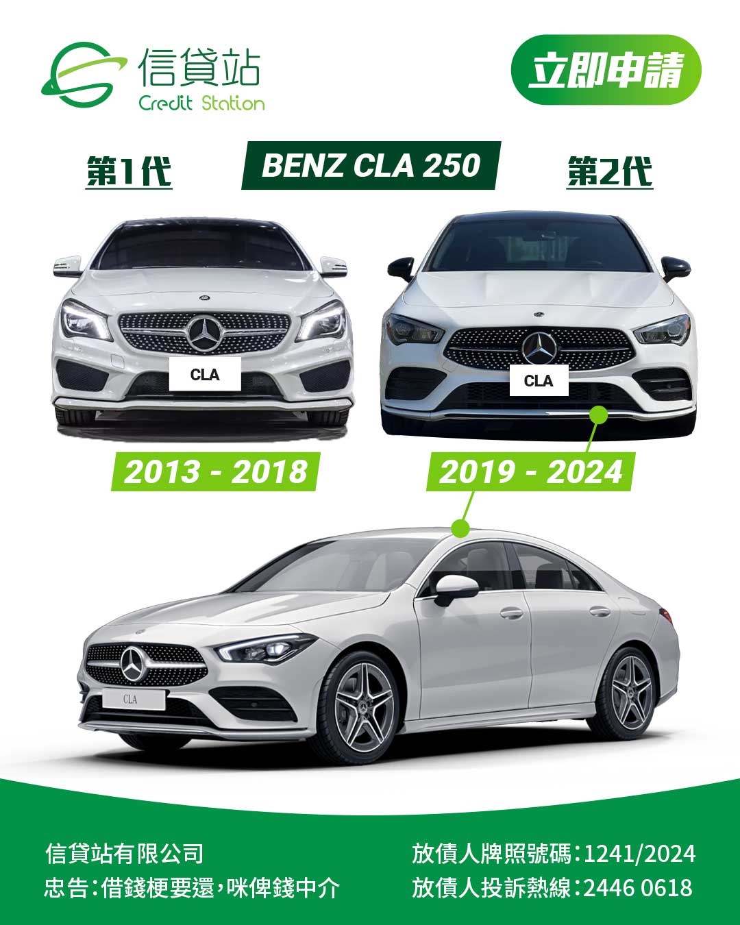 Mercedes Benz | CLA250 | CLA | Benz CLA | 第一代及第二代 | 正面圖