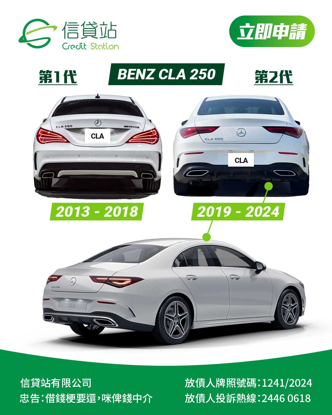 Mercedes Benz | CLA250 | CLA | Benz CLA | 第一代及第二代 | 背面圖