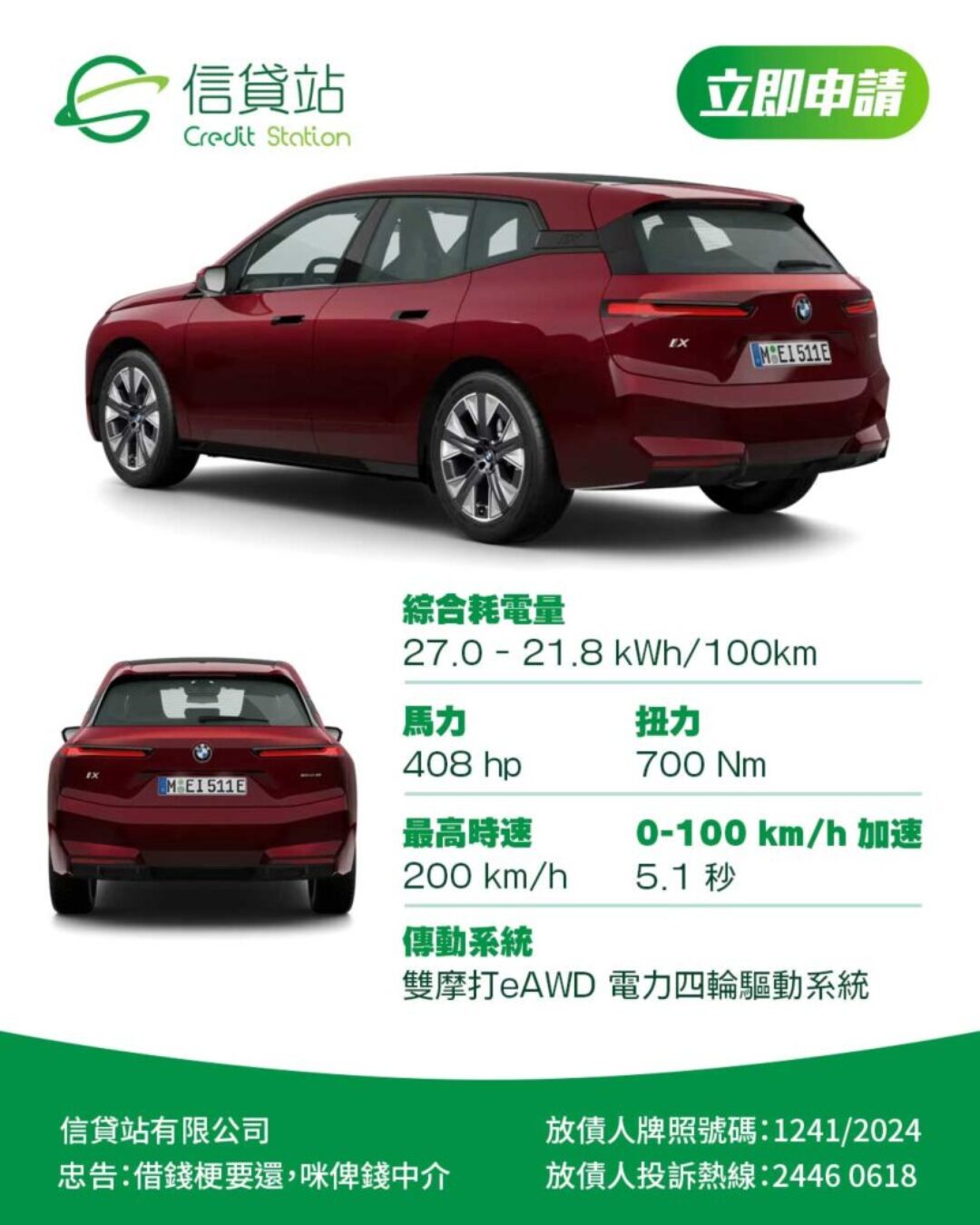2025 全新 iX xDrive45 | 新車規格