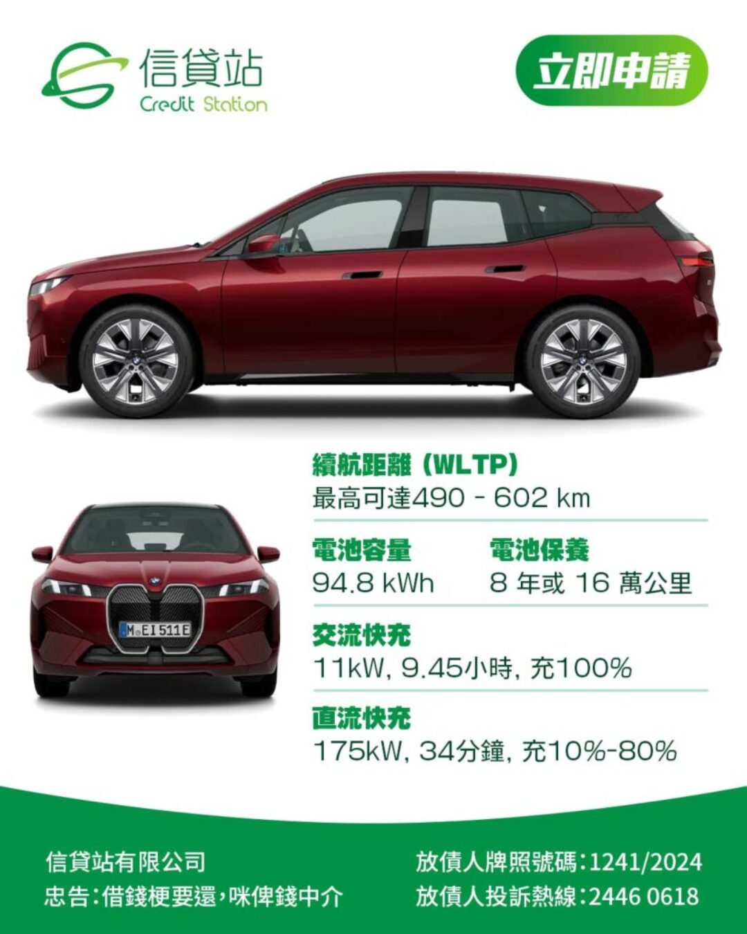 2025 全新 iX xDrive45 | 新車規格