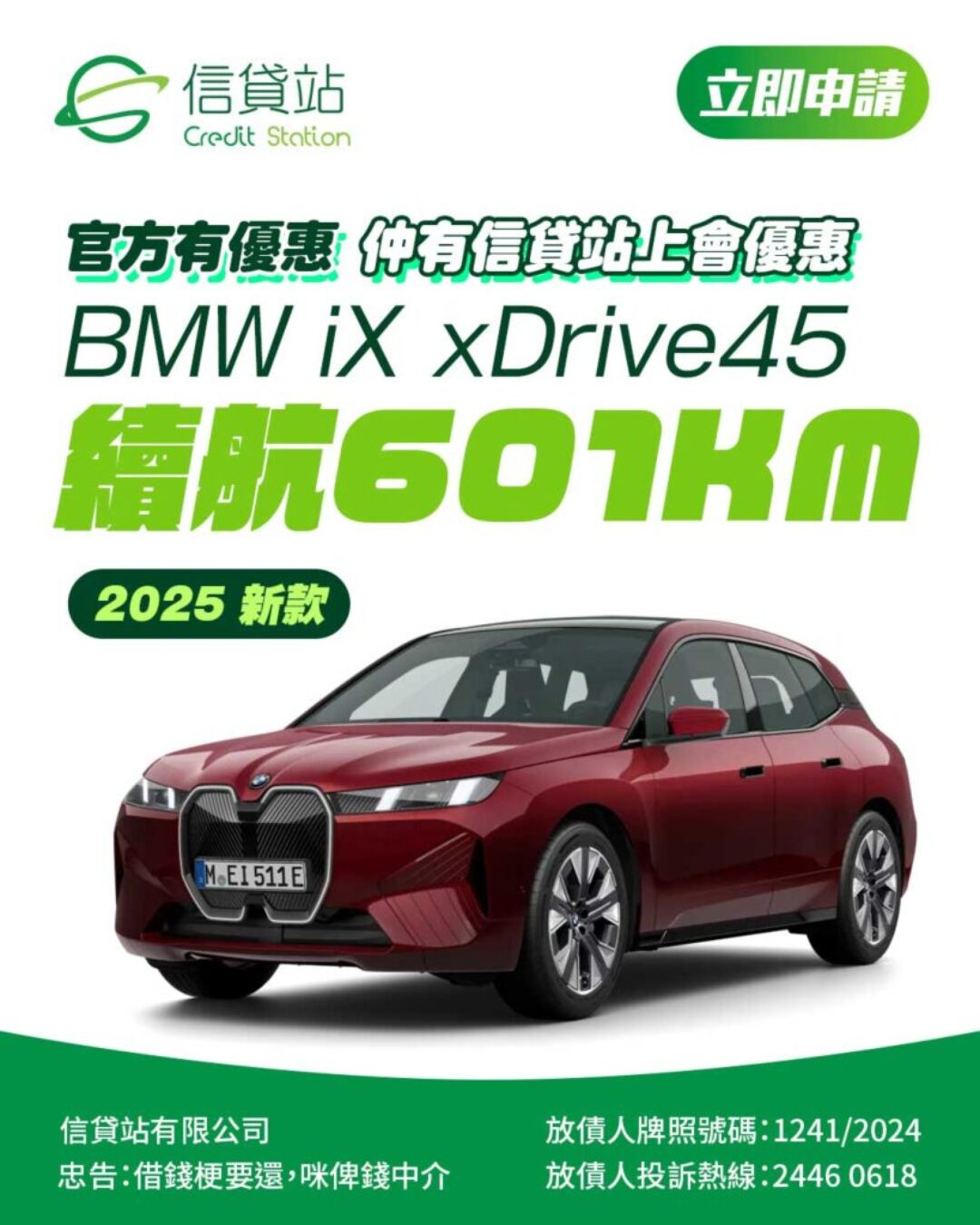 【BMW iX 上會】2025 全新 iX xDrive45 電動車上會 | 附官方早鳥優惠