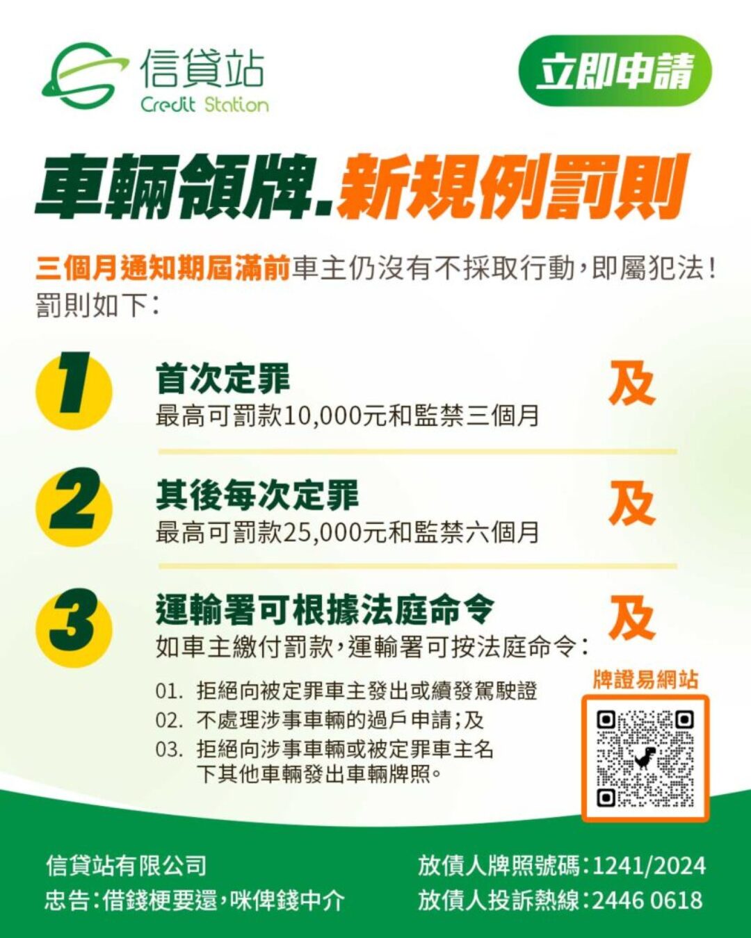 2025 車輛領牌 | 新規例罰則
