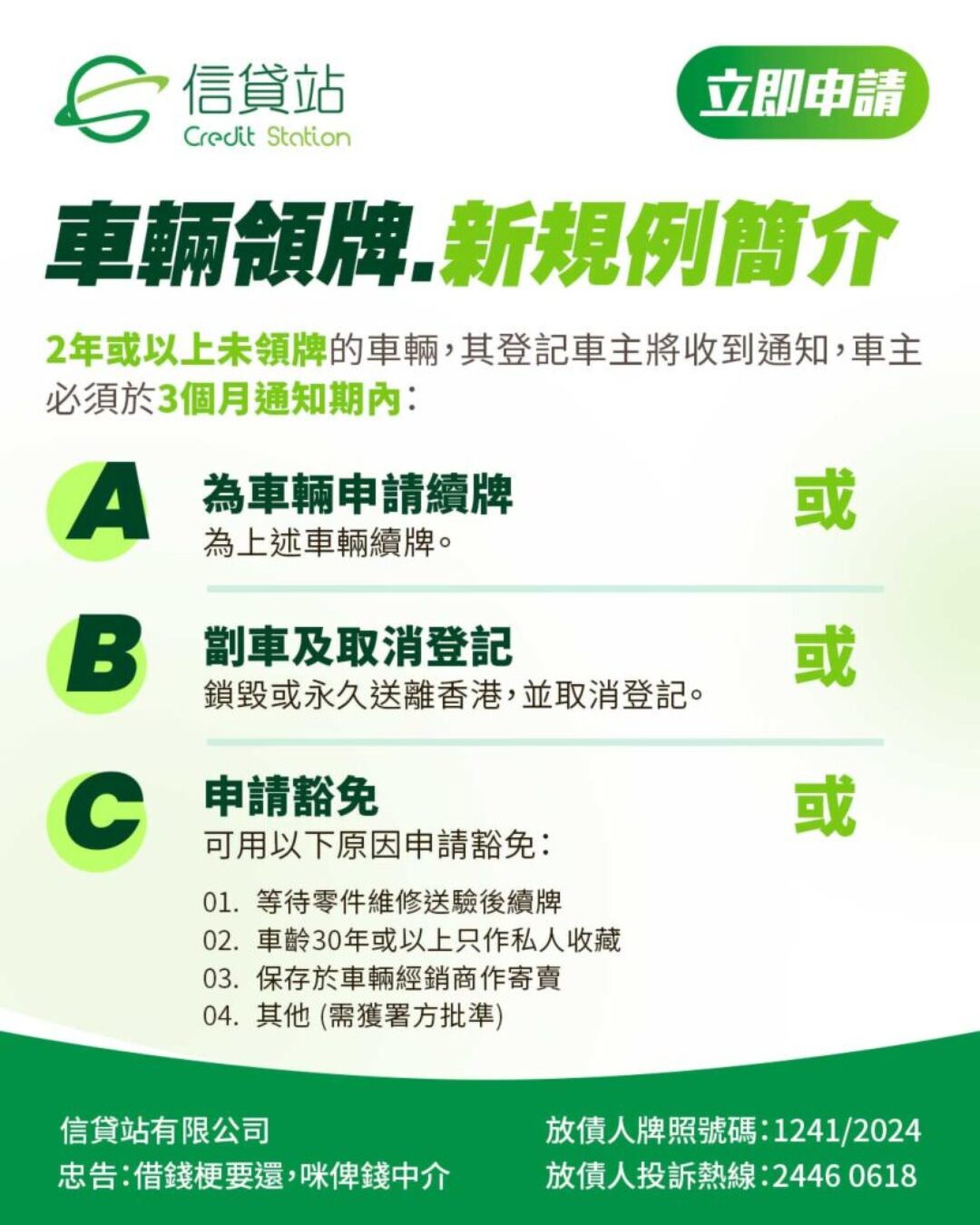 車輛領牌新規例 | 新規例簡介及豁免