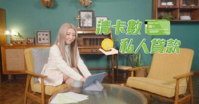 信貸站 Credit Station x 譚嘉儀 Kayee x TVB廣告